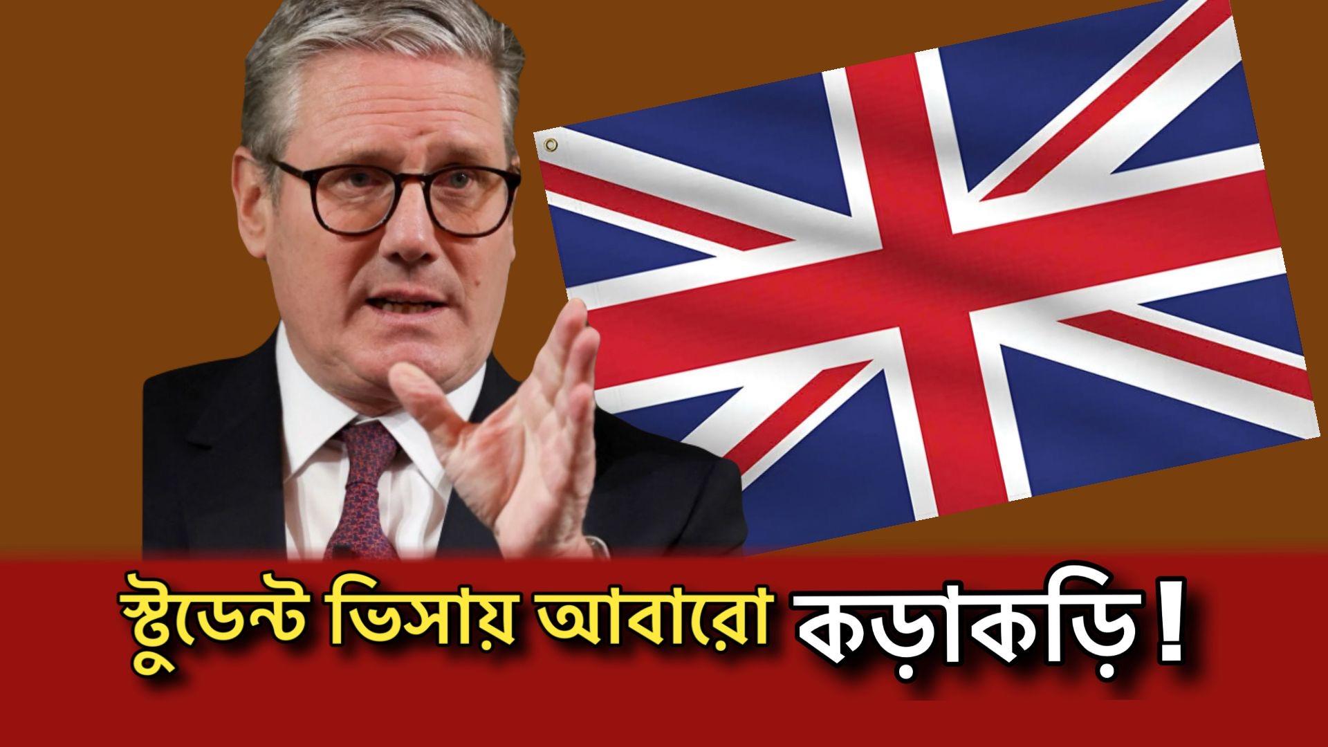 স্টুডেন্ট ভিসায় আবারো কড়াকড়ি !